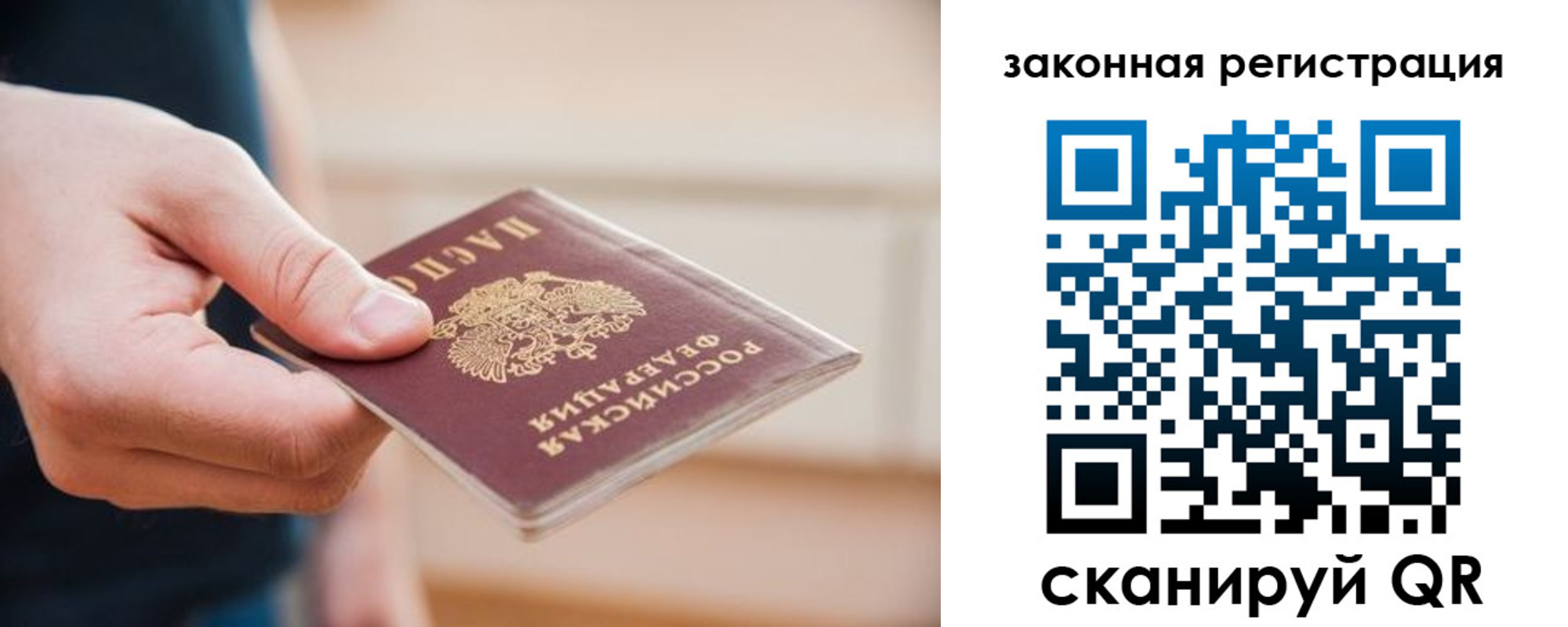 прописка в Калачинске